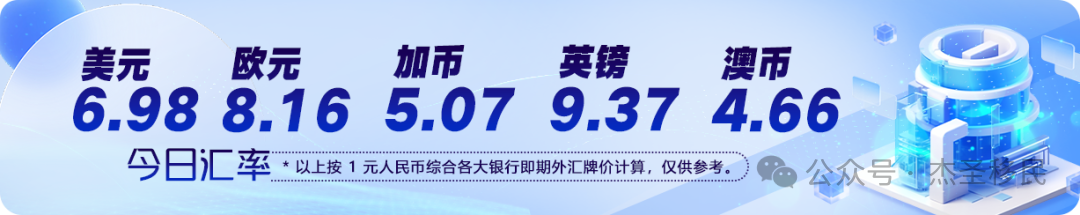 20260105微信汇率图.png
