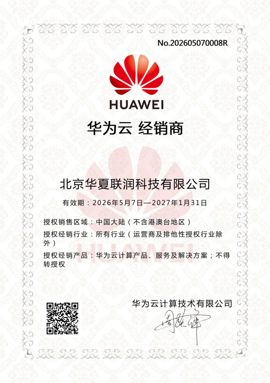 华为云经销商证书_01