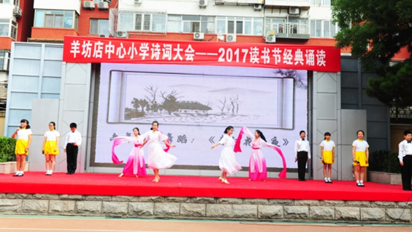 经典诵读示范学校：北京市海淀区羊坊店第四小学