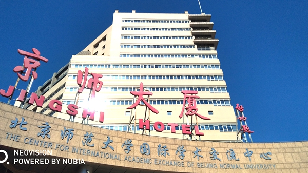 北京师范大学京师大厦