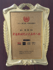 贸点点创始人陈良,中国新时代十大品牌人物,第三方检测 监装