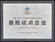 第三方检测,全检,跨境电商