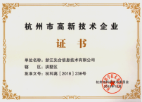 杭州高新技术企业,贸易融资,防伪溯源