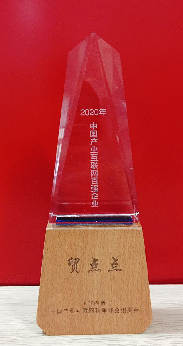 中国产业互联网百强企业,验厂,验厂咨询