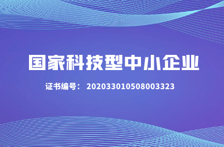 国家科技型中小企业,外贸服务,外贸出口