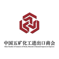 中国五矿化工进出口商会,供应商审核.验厂,验厂咨询