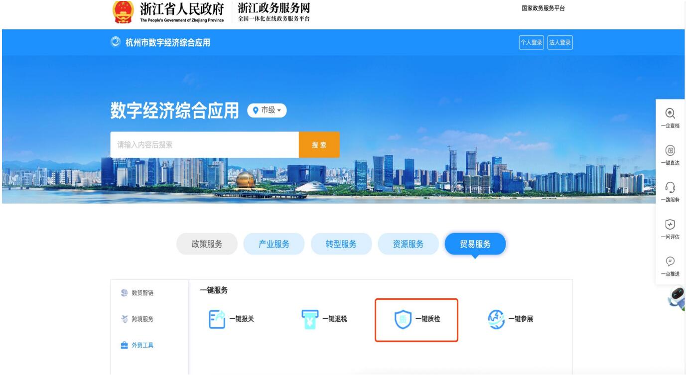 浙里办,外贸服务,外贸出口