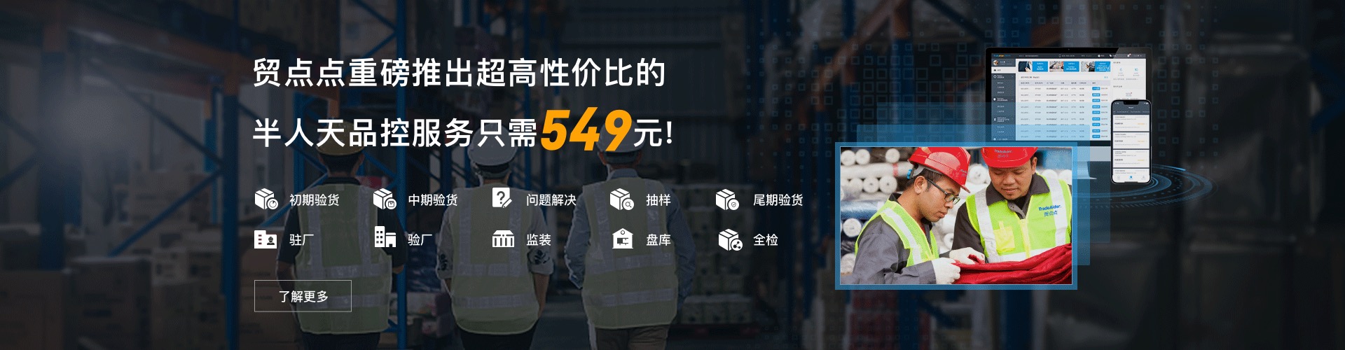 验货,验厂,第三方验货,第三方品控