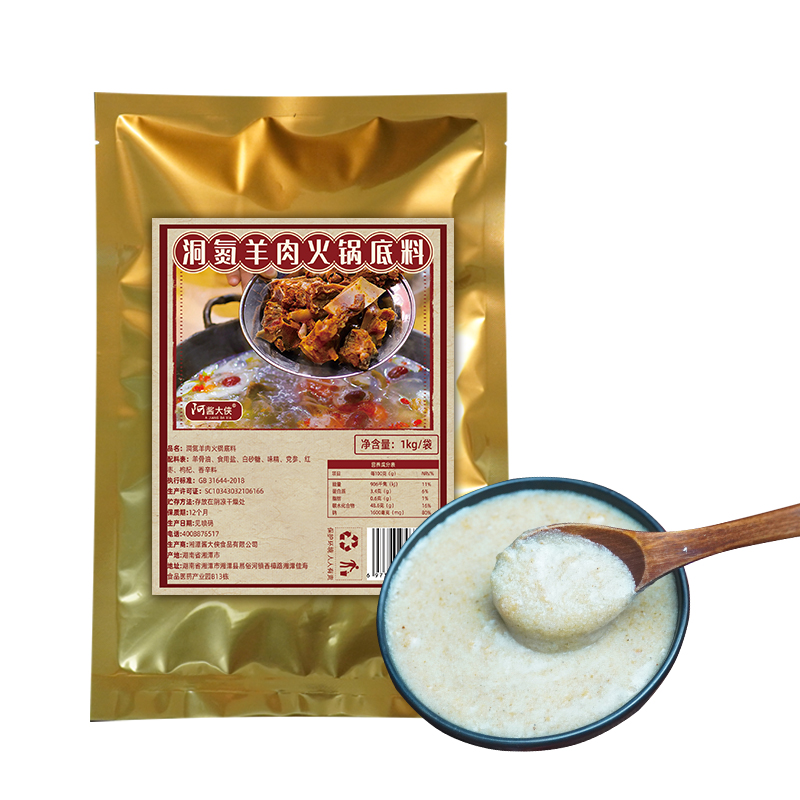 洞氮羊肉火锅底料5