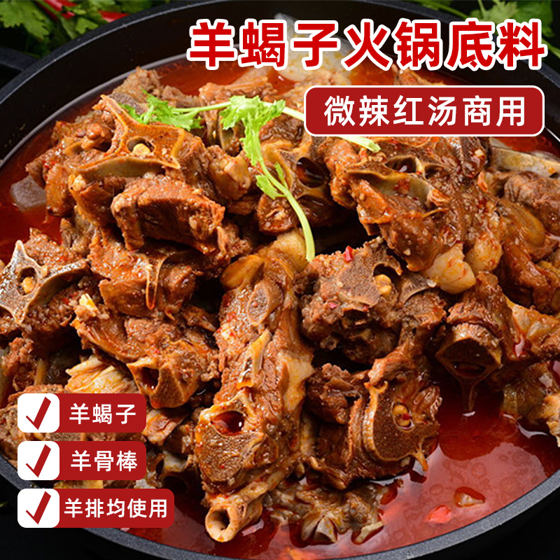 羊蝎子火锅底料3