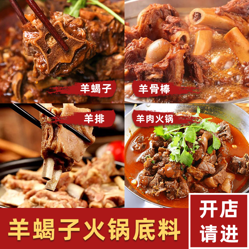 羊蝎子火锅底料4