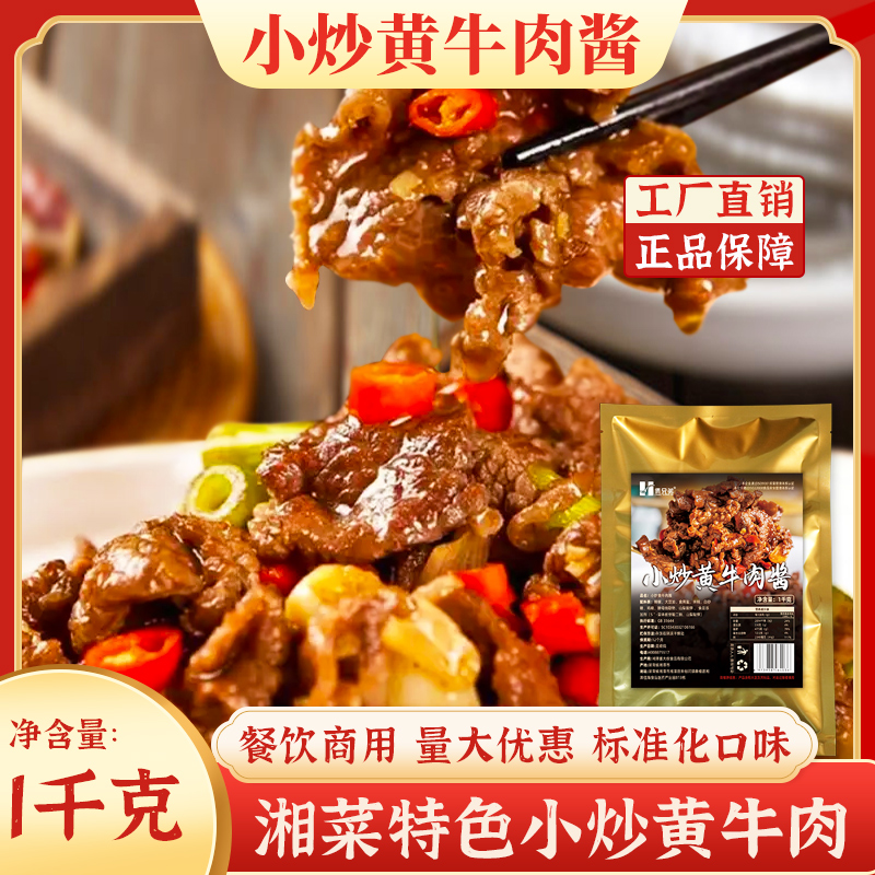 小炒黄牛肉1