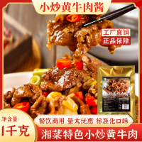 小炒黄牛肉1
