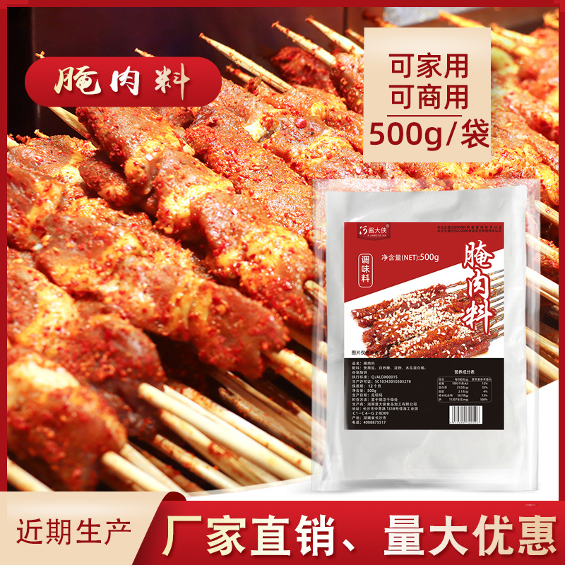 腌肉料