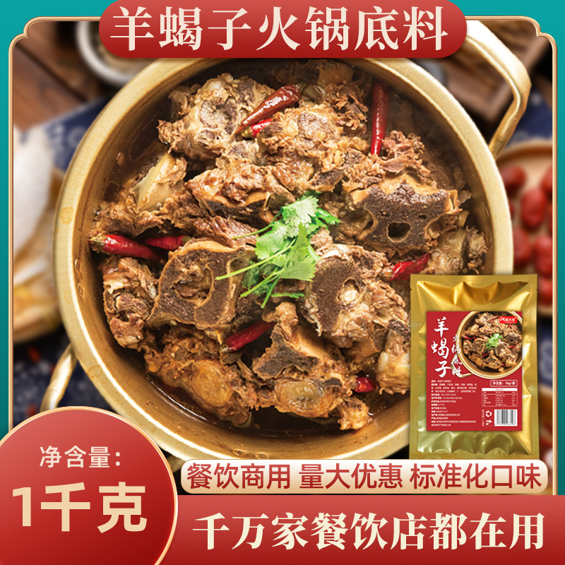 羊蝎子火锅底料1