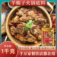 羊蝎子火锅底料1