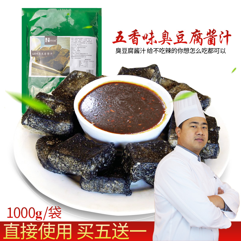 五香味臭豆腐调味酱汁