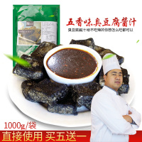 五香味臭豆腐调味酱汁