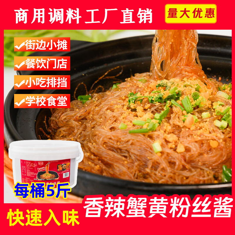 香辣蟹黄粉丝酱