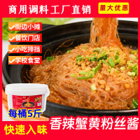 香辣蟹黄粉丝酱