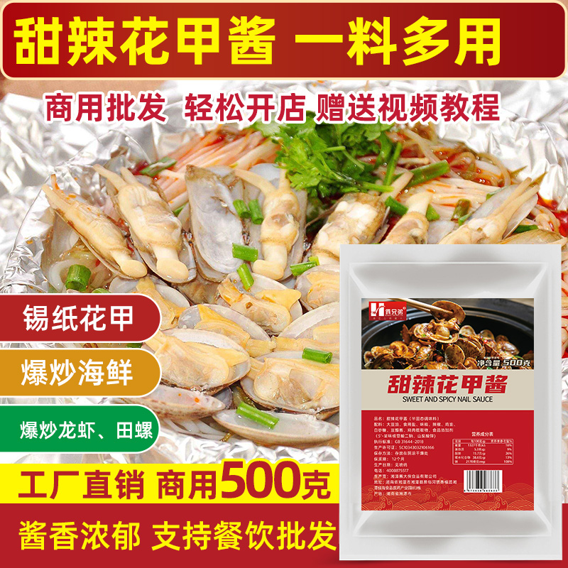 甜辣花甲酱500g