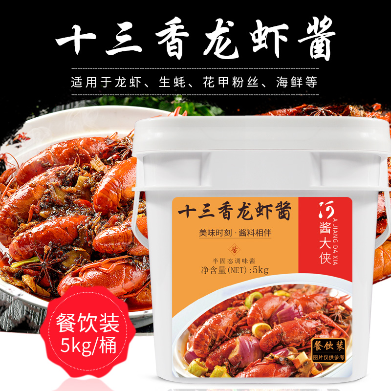 十三香龙虾酱