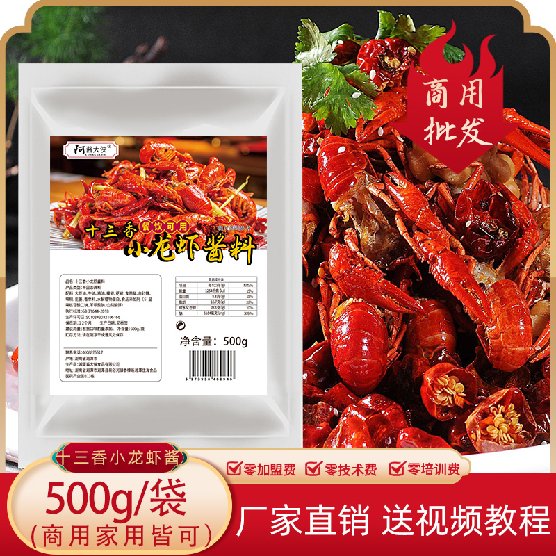 十三香小龙虾酱料