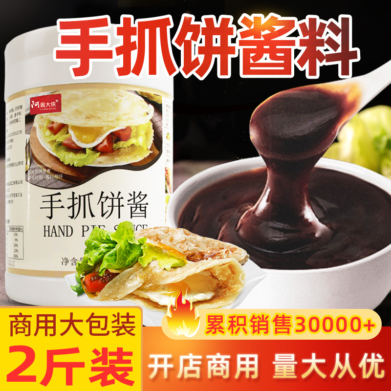 手抓饼酱料