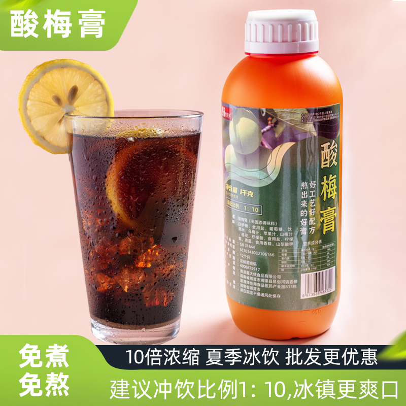 酸梅膏