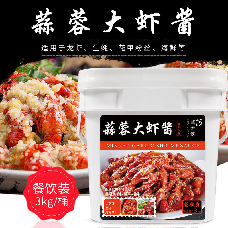 蒜蓉大虾酱