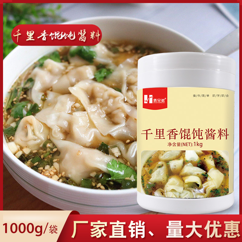 千里香馄饨酱料