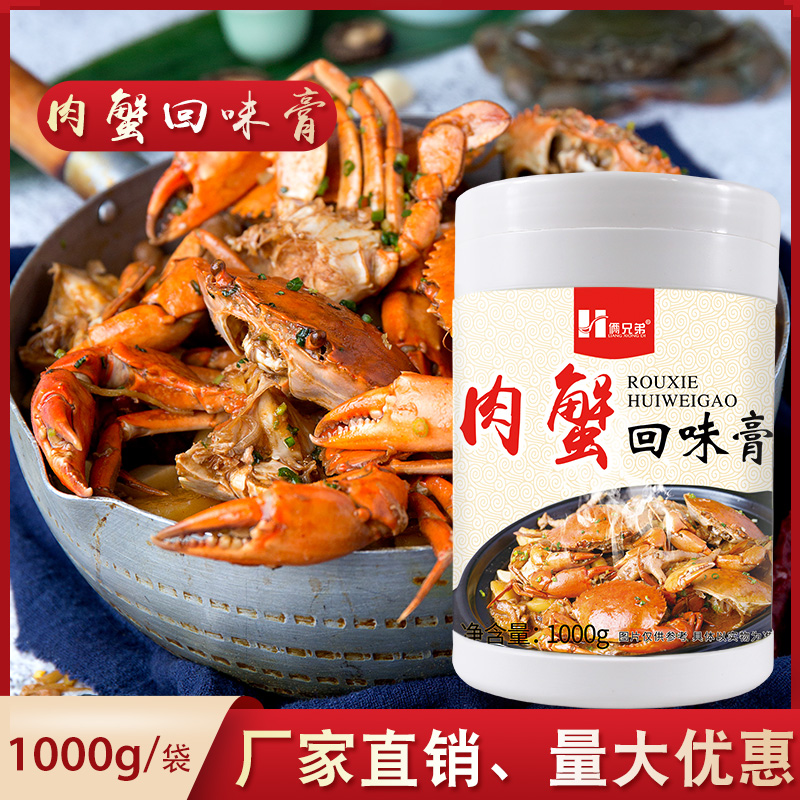 肉蟹回味膏