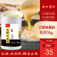 三鲜味酱料