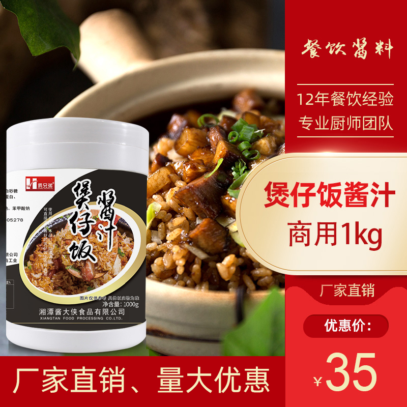 煲仔饭酱汁1kg