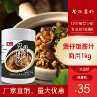 煲仔饭酱汁1kg