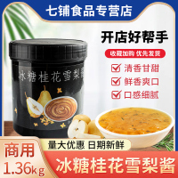 冰糖桂花雪梨酱