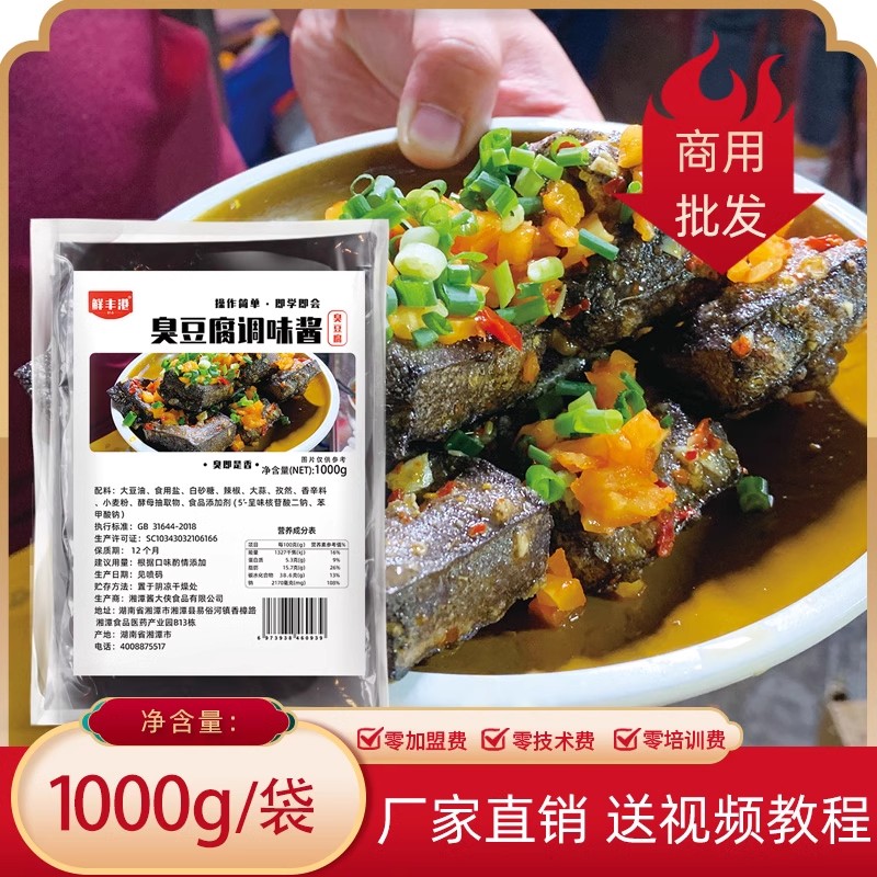 臭豆腐调味酱