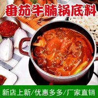 番茄牛腩火锅底料
