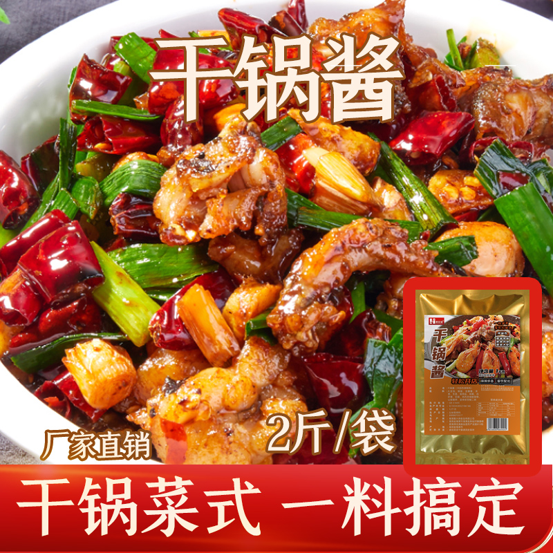 干锅酱