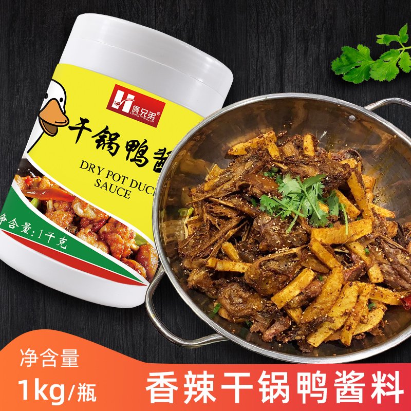 干锅鸭酱料
