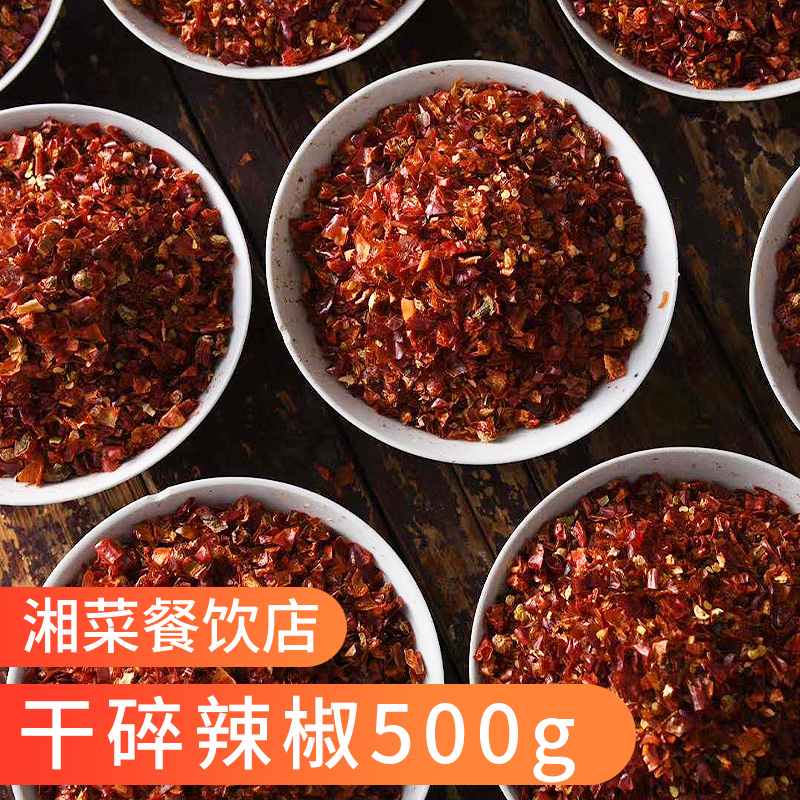 干碎辣椒