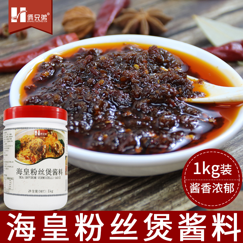 海皇粉丝酱料
