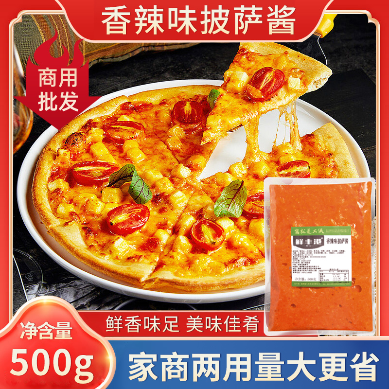 香辣披萨酱鲜丰港