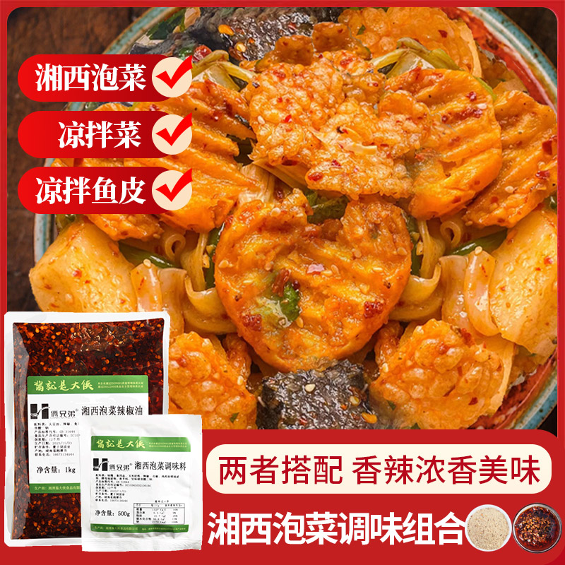 湘西泡菜七铺主图1