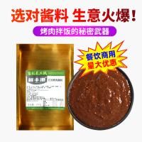 巴西烤肉腌料3.3