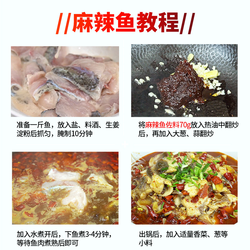 麻辣鱼佐料主图4