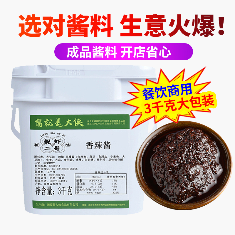 香辣酱主图4