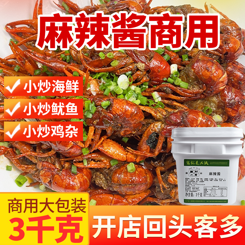 麻辣酱二哥主图1