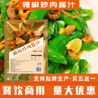 辣椒炒肉酱汁1