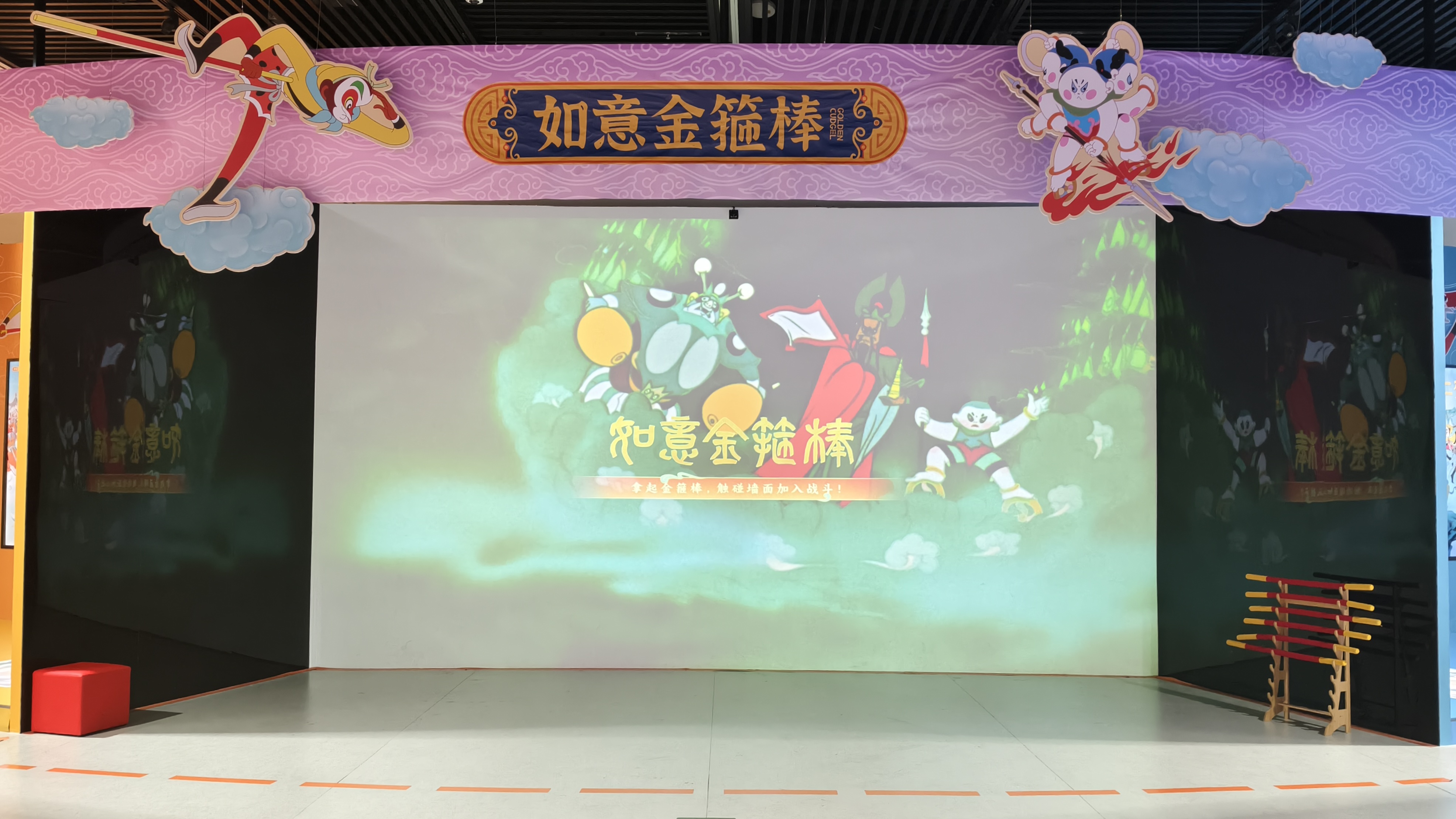 《如意金箍棒》